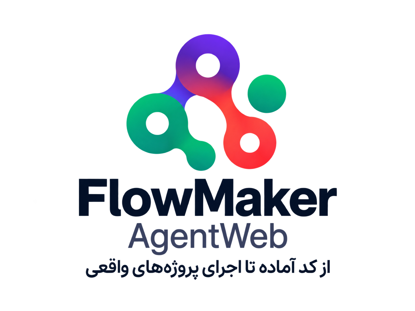 لوگوی FlowMaker AgentWeb